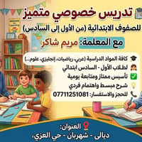 ديالى • شهر بان • تعليم