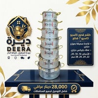 طقم قدور • كاسيو • توصيل مجاني
