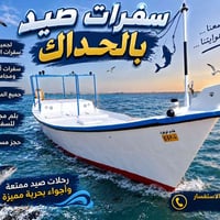 سفرات حداك • تدلل
