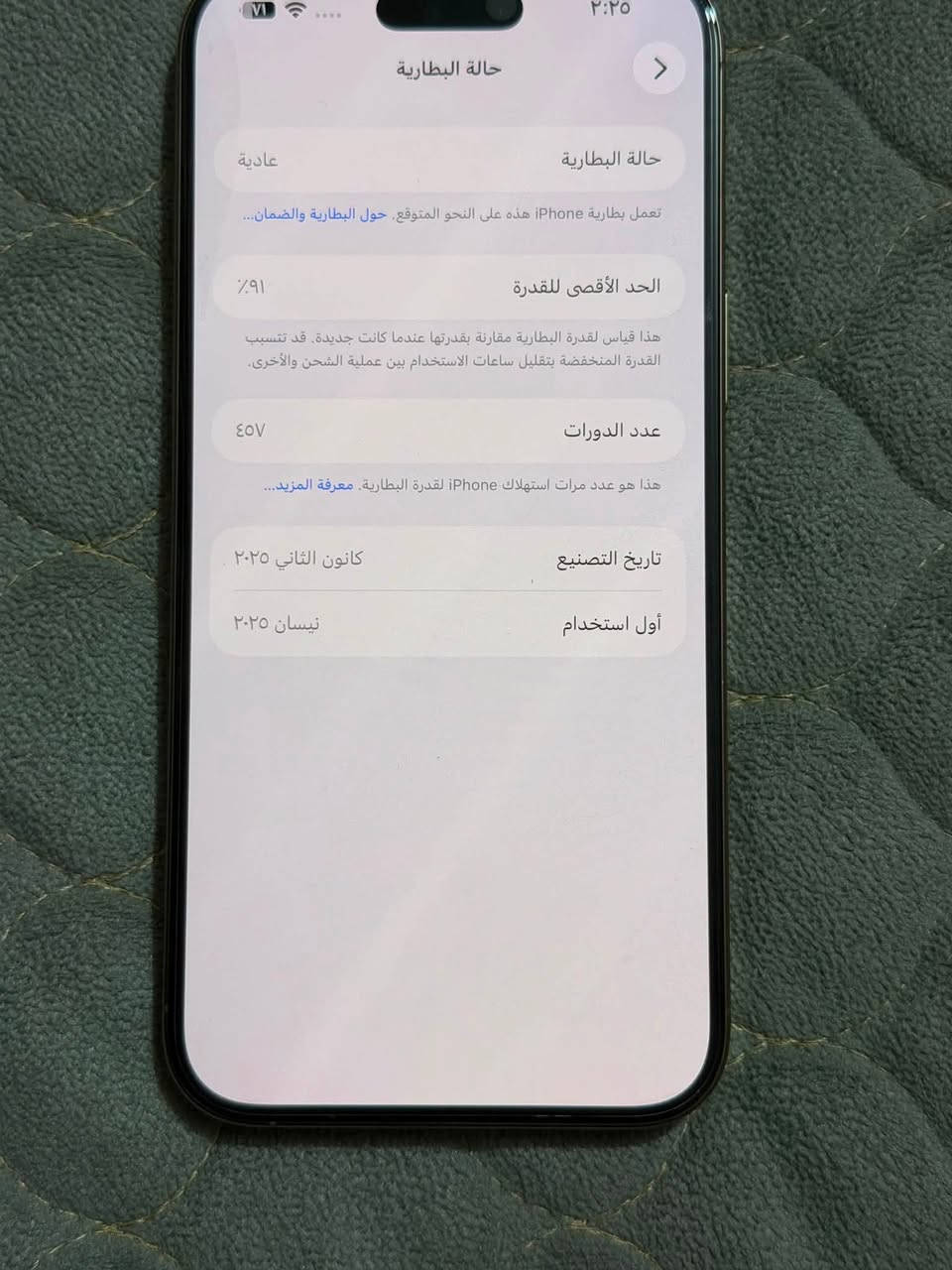 ✨ آيفون 16 برو ماكس
📂 256G 
🔋صحة البطارية : %91
🔂 عدد دورات البطارية : 357 دورة
📱 الحالة: نضافة عالية جداً 
🔠 ماستر AE/A
🛠️ مكفول من اي خلل 
ملحقات كارتون و كفر 

العنوان / النجف الأشرف - كوفة 
الاستفسار / خاص 
اتصال فقط / ***********

