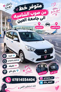 الشاميه جامعة العين • تبريد وواي فاي • آمن للبنات