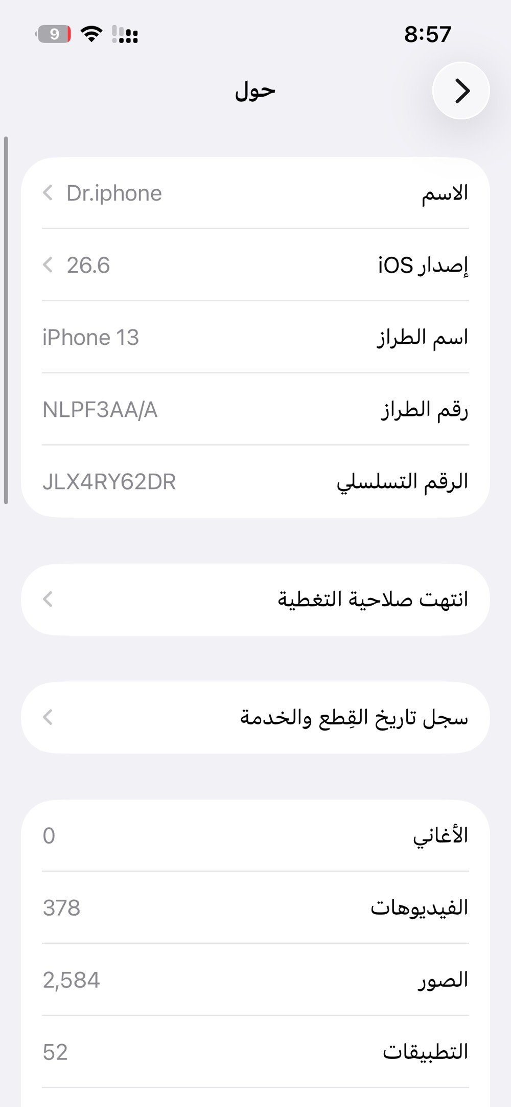 آيفون ١٣ ١٢٨ • بطارية ٨٥٪ • اليرموك