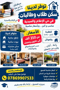 حي الإعلام والسيدية • سكن طلاب • للعوائل