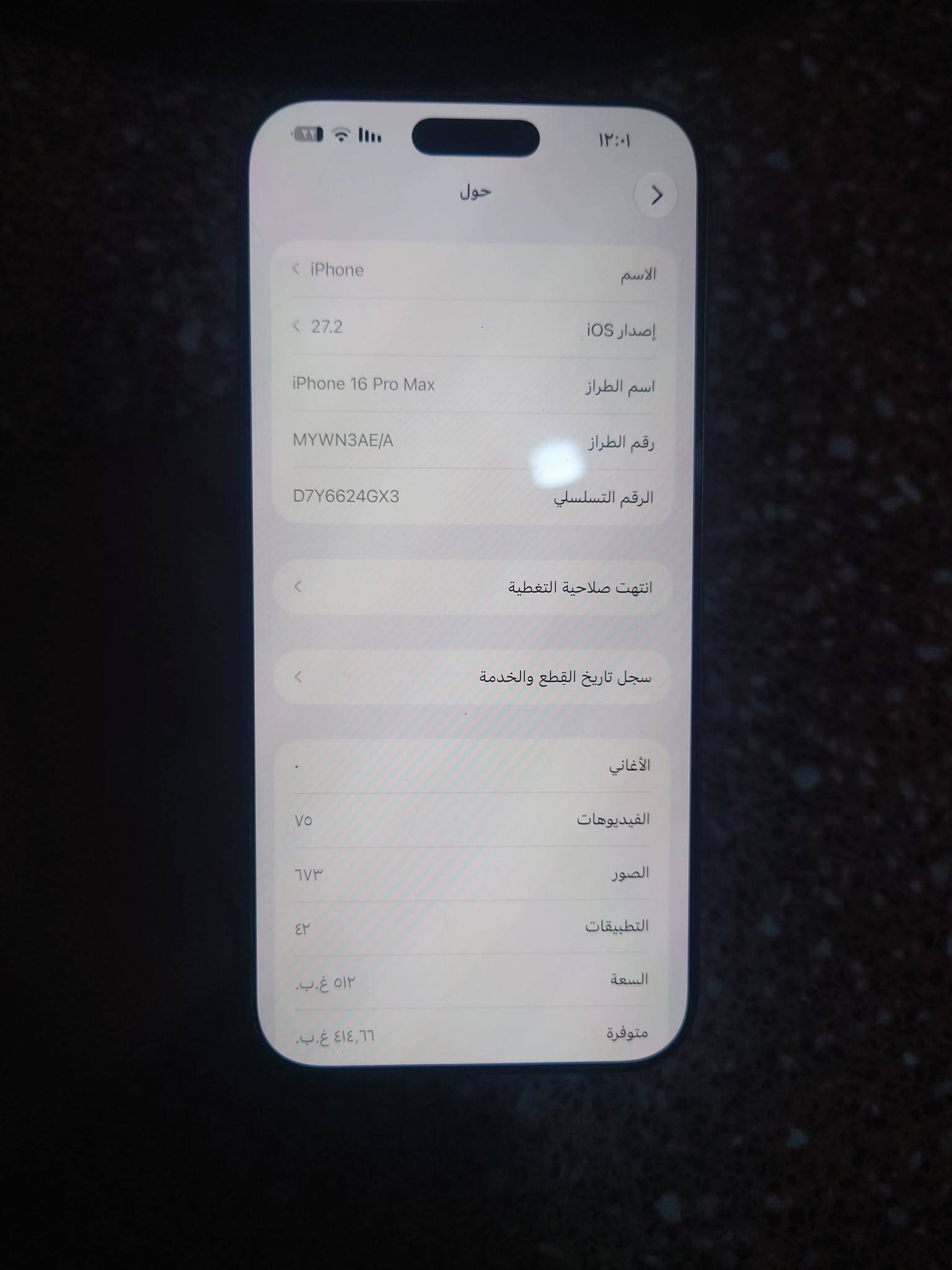 آيفون ١٦ برو ماكس • ٥١٢ • بطارية ٩٨٪