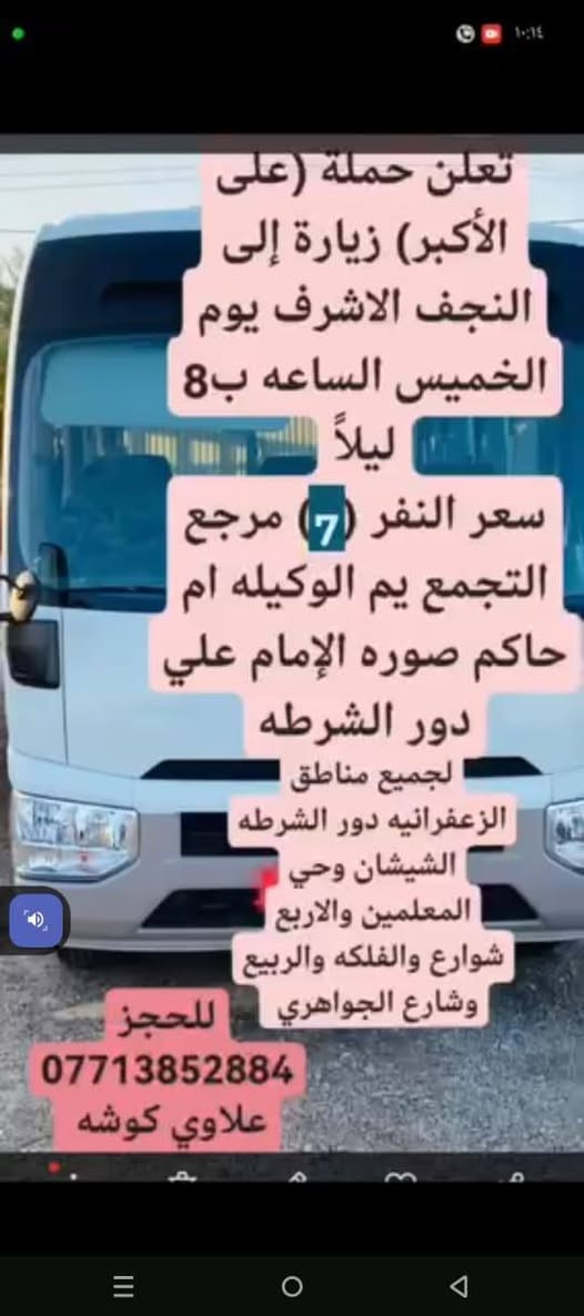 حملة علي الأكبر • كربلاء • النجف