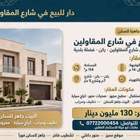 شارع المقاولين • ١١٤م • مفروش بالكامل