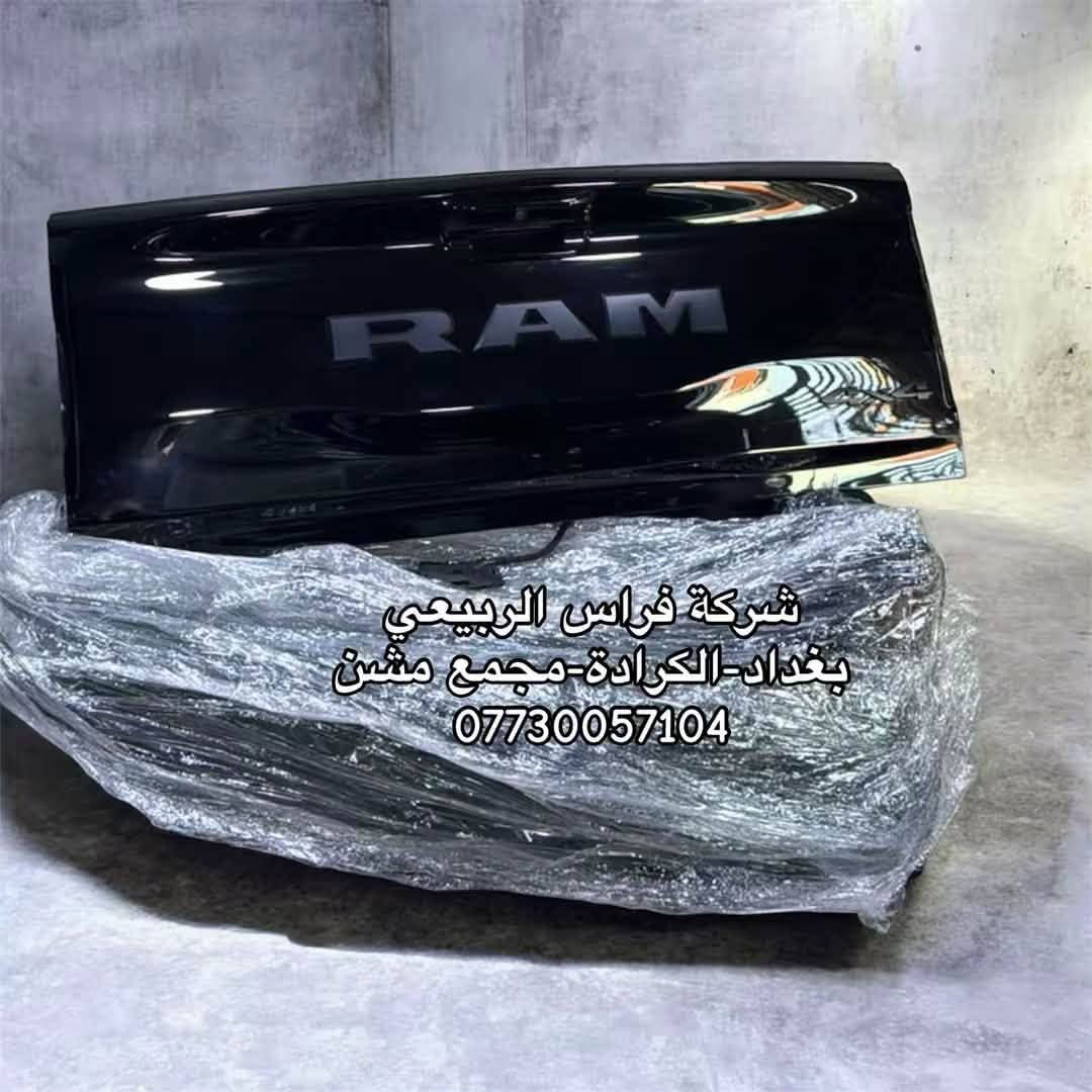 متوفر الآن لدى شركة فراس الربيعي
جميع أدوات رام
الأصليّة وبجودة عالية
:للطلب والاستفسار
***********
توصيل متاح إلى جميع محافظات العراق
بغداد-الكرادة- مجمع مشن
اضمن أدواتك من مصدر موثوق

نص مكتوب في الصور:
- شركة فراس الربيعي
- بغداد - الكرادة - مجمع مثنى
- بغداد-الكرادة-مجمع مثنى
- شركة فراس الربيعي ***********