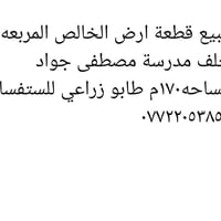 الخالص المربعه • طابو زراعي • ١٧٠م