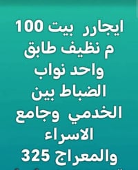 نواب الضباط • ١٠٠م • نضيف