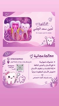 علاج مجاني • قلع اسنان • مطار بغداد