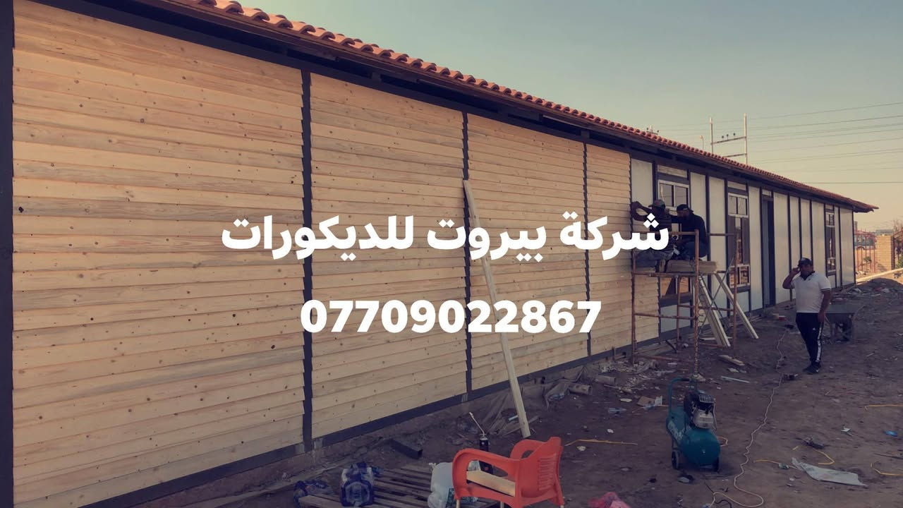 قرميد • بيروت للديكورات