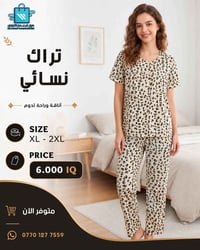 تراك نسائي • XL-2XL • مول أم عمار