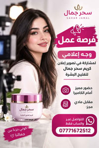 لا توجد تفاصيل  نص مكتوب في الصور: - سحر جمال SAHAR JAMAL فرصة عمل وجه...