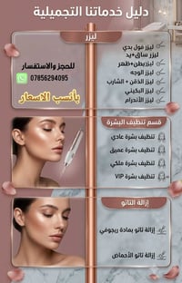 تجميل • تحت إشراف دكتورة • مضمون ١٠٠٪