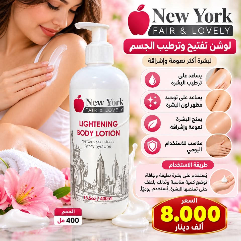 🌙✨ مساء الخير من صفحة بهارات الموصل ✨🌙

مساؤكم عطر، نظافة، عناية وجمال 🌸
نرحب بكل متابعينا وأهلنا وأحبابنا في بهارات الموصل ❤️
صفحتكم الموثوقة لتوفير مجموعة متنوعة من المنتجات للعناية الشخصية والجمال، مع الحرص على توفير منتجات متنوعة وبأسعار مناسبة.

💗 وصلتكم مجموعة مميزة للعناية بالبشرة والمناطق الحساسة 💗
خلّونا نعرّفكم عليها وطريقة استخدامها:

🧴 سيروم FAIR & WHITE للتفتيح
يساعد على توحيد مظهر لون البشرة والعناية بالمناطق التي تعاني من التصبغات، ويحتوي على حمض الكوجيك (Kojic Acid) حسب المعلومات الظاهرة على العبوة.
🔹 طريقة الاستخدام: يوضع مقدار مناسب على بشرة نظيفة وجافة ويُدلّك بلطف حتى يمتصه الجلد.
💰 السعر: 12,000 دينار

🌸 SNOW WHITE Spot Gel
جل مخصص للعناية بالبقع وتوحيد مظهر لون البشرة، ويمكن استخدامه على الوجه والجسم حسب تعليمات المنتج.
🔹 يوضع مقدار مناسب على المنطقة المطلوبة ويُدلّك بلطف حتى تمتصه البشرة.
💰 السعر: 18,000 دينار

🌷 كريم مسك الطهارة Laser White
مخصص للعناية بالمناطق الخارجية الداكنة مثل الركب والأكواع وبين الفخذين وتحت الإبط.
🔹 يوضع على بشرة نظيفة وجافة، ويُستخدم خارجيًا فقط.
💰 السعر: 5,000 دينار

🧡 غسول مسك الطهارة النسائي Laser White
للعناية اليومية بالمناطق الحساسة والخارجية.
🔹 يستخدم كمية مناسبة على المنطقة الخارجية ثم يُشطف جيدًا بالماء.
💰 السعر: 5,000 دينار

💗 صابونة بكيني
للعناية وتنظيف المنطقة الخارجية، مع رائحة عطرة.
🔹 تُرغى بلطف وتُستخدم خارجيًا ثم تُشطف جيدًا بالماء.

💙 صابونة نيترو Tightening
صابونة مخصصة للنظافة والعناية بالمناطق الحساسة.
🔹 تُستخدم خارجيًا مع الماء ثم تُشطف جيدًا.
💰 السعر: 3,000 دينار

🌿 كريم المناطق الحساسة Fasmc
للعناية وترطيب المناطق الحساسة والخارجية.
🔹 توضع كمية صغيرة على بشرة نظيفة وجافة وتُدلّك بلطف حتى تمتصها البشرة.
💰 السعر: 5,000 دينار

🌹 Harmony Foam – فوم معقم للمناطق الحساسة
رغوة لطيفة للتنظيف والعناية اليومية، برائحة الورد والمسك.
🔹 توضع كمية مناسبة، تُدلّك بلطف ثم تُشطف جيدًا بالماء.
💰 السعر: 8,000 دينار

🤱 Nipple Balm – بلسـم العناية بحلمات الأم
مخصص للعناية بالجلد في منطقة الحلمة أثناء فترة الرضاعة، ويحتوي بحسب العبوة على زيوت طبيعية وزبدة الشيا واللانولين وفيتامين E.
🔹 تُنظف المنطقة جيدًا، ثم توضع كمية قليلة وتُدلّك بلطف حسب الحاجة.
💰 السعر: 4,000 دينار

⚠️ ملاحظة مهمة: منتجات المناطق الحساسة والكريمات التفتيح تُستخدم خارجيًا فقط، ويُفضّل اختبار كمية صغيرة على جزء من الجلد أولًا، وإيقاف الاستخدام عند حدوث تهيج أو حساسية.

📍 العنوان:
🇮🇶 الأنبار – حديثة – سوق بني داهر
🚚 ومتوفر توصيل لجميع المحافظات العراقية ❤️

📩 للاستفسار والطلب راسلونا على الخاص
وخلي عنايتك تبدأ من اختيارك الصح 🌸

بهارات الموصل… مو بس بهارات ❤️
نوفر لكم أيضاً منتجات العناية والجمال التي تحتاجوها.

#بهارات_الموصل #حديثة #الانبار #سوق_بني_داهر #عناية_بالبشرة #عناية_نسائية #العناية_الشخصية #منتجات_نسائية #تفتيح_البشرة #سيروم #كريمات_تفتيح #مسك_الطهارة #غسول_نسائي #عناية_يومية #جمال #بشرة #عناية_بالبشرة_العراق #منتجات_العراق #توصيل_العراق #توصيل_لكافة_المحافظات #العراق #بغداد #الموصل #الانبار ❤️

نص مكتوب في الصور:
- صابونة بكيني لتفتيح و تعطير المنطقة الحساسة تركيبة مميزة تمنحك بشرة نظيفة ونضرة أهم الفوائد تنظف المنطقة الحساسة بعمق وتزيل الشوائب تساعد على التفتيح وتوحيد لون البشرة ترطب البشرة وتمنحها نعومة وملمس ناعم تعطي رائحة منعشة وبعطر لطيف يدوم طويلاً مناسبة للاستخدام اليومي وآمنة على البشرة طريقة الاستخدام بللي المنطقة بالماء افركي الصابونة حتي تكون رغوة ناعمة دلكي المنطقة بلطف ثم أشطفيها بالماء النظيف يستخدم يومياً 3.000 الف دينار
- FAIR & WHITE MADE IN FRANCE Labo.DERMA يقلل التصبغات والبقع الداكنة يوحد لون البشرة يساعد على إزالة آثار الحبوب يمنح البشرة إشراقاً ونضارة مناسب للوجه والجسم سيروم فير اند وايت لتفتيح وتوحيد لون البشرة Brightening Serum قبل بعد مناسب لجميع أنواع البشرة يحتوي على حمض الكوجيك (Kojic Acid) السعر 12.000 الف دينار منتج أصلي
- Fasmc Professional كريم المناطق الحساسة Intimate Cream لإشراقة ونعومة طبيعية تركيبة طبيعية لطيفة وآمنة للاستخدام اليومي يساعد على تفتيح وتوحيد لون البشرة للمناطق الحساسة يساعد على تقليل مظهر البقع الداكنة والتصبغات مناسب للمناطق الحساسة وتحت الإبط. طريقة الاستخدام: ضعي كمية صغيرة على بشرة نظيفة وجافة ودلكي بلطف حتى تمتص. يُستخدم حسب تعليمات العبوة. السعر 5.000 ألف دينار
- Buddy Bubbles
- HARMONY FOAM
- فوم معقم للمناطق الحساسة
- انتعاش .. نظافة .. عناية يومية
- pH مناسب للبشرة الحساسة
- تنظيف لطيف للمناطق الحساسة
- يساعد على الانتعاش والنظافة
- مناسب للعناية اليومية
- برائحة الورد والمسك
- طريقة الاستخدام:
- ضعي كمية مناسبة
- دلكي بلطف
- ثم اشطفي جيداً بالماء.
- السعر
- 8.000
- ألف دينار
- خلاصة جذور عرق السوس
- يدعم صحة الجهاز الهضمي
- يدعم صحة المعدة ويخفف الحموضة وعسر الهضم
- يهدئ التهابات الجهاز الهضمي مثل القولون والغازات
- يدعم مناعة الجسم بفضل خصائصه المضادة للالتهابات
- مفيد للحلق والجهاز التنفسي يساعد على تهدئة السعال والاحتقان
- يدعم صحة الكبد ويساعد على تنظيف الجسم من السموم
- مستخلص طبيعي من جذور عرق السوس
- طريقة الاستخدام
- يُستخدم بجرعة تقريبا 67 قطرة (2مل) مرة إلى مرتين يوميًا مع الماء أو العصير.
- يمكن أخهه قبل أو بعد الطعام.
- يُستخدم بانتظام للحصول على أفضل نتيجة.
- 15.000 الف دينار
- غسول مسك الطهارة النسائي للنظافة اليومية و التفتيح للبشرة الحساسة و المناطق الخاصة الفوائد ينظف بلطف ويمنح إحساساً بالانتعاش والراحة. يهدئ التهيج والحكة والاحمرار. يساعد على تفتيح وتوحيد لون المنطقة الحساسة. يحافظ على التوازن الطبيعي ويمنح رائحة منعشة. مناسب للاستخدام اليومي للبشرة الحساسة. طريقة الاستخدام مناسب للاستخدام اليومي وخاصة للمناطق الخاصة. يدلك بلطف لمدة 1-2 دقيقة ثم يشطف بالماء جيداً. يستخدم كمية مناسبة على المنطقة المراد تنظيفها. السعر 5.000 ألف دينار LASER white غسول مسك الطهارة النسائي سائل منظف ومبيض للمنطقة الحميمة Gentle Intimate Area Cleansing Fluid for Sensitive & Irritated Skin Musk Al Tahara 100% SATISFACTION GUARANTEE Net WT. 150 ml. Net WT. 150 ml. منطقة البكيني المنطقة الداخلية للفخذين تحت الإبط المناطق الداكنة الأخرى
- secret Key BEAUTY FROM KOREA MADE IN KOREA SNOW WHITE Spot Gel جل توحيد وتفتيح البقع يساعد على توحيد مظهر لون البشرة يمنح البشرة إشراقة ونضارة يساعد على تحسين مظهر البقع الداكنة مناسب للوجه والجسم طريقة الاستخدام يوضع مقدار مناسب على المنطقة المراد عنايتها ويدلك بلطف حتى تمتصه البشرة. للاستخدام الخارجي فقط والسعر 18.000 ألف دينار بشرة أصفى .. إشراقة طبيعية
- New York FAIR & LOVELY لوشن تفتيح وترطيب الجسم لبشرة أكثر نعومة وإشراقة يساعد على ترطيب البشرة يساعد على توحيد مظهر لون البشرة يمنح البشرة نعومة وإشراقة مناسب للاستخدام اليومي طريقة الاستخدام يُستخدم على بشرة نظيفة وجافة، توضع كمية مناسبة وتُدلك بلطف حتى تمتصها البشرة. يُستخدم يومياً. الحجم 400 مل السعر 8.000 ألف دينار
- PASTIL advance therapy بلسم العناية بحلمات الأم ترطيب وحماية طبيعية أثناء فترة الرضاعة الفوائد يعمل على ترطيب وتنعيم منطقة الحلمة والهالة. يساعد على منع التشققات والجفاف. يهدئ التهيج والاحمرار. يُحافظ على نعومة البشرة. مناسب لفترة الرضاعة. طريقة الاستخدام تنظيف المنظفة جيداً بالماء. وضع كمية قليلة من البلسم مع تدليك خفيف. يستخدم بعد الرضاعة أو عند الحاجة. يجب غسل منطقة الحلمة جيداً قبل الرضاعة وبعدها. غني بالمكونات الطبيعية زبدة الكاكاو ترطب وتغذي زيت جوز الهند يمنح نعومة وحماية زبدة الشيا ترطب وتخفف الشقق فيتامين E يساعد على تجديد اللانولين يحمي من الجفاف ويخفف التهيج السعر 4.000 الف دينار الحجم 180 مل