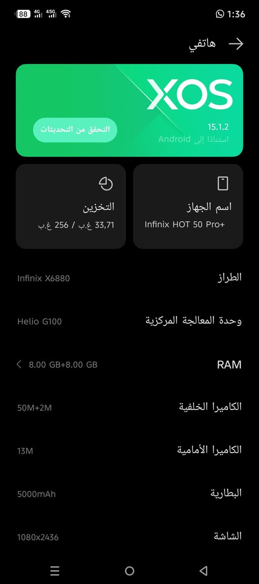 السلام عليكم هوت 50 برو بلاس شاشه منحنيه 256 رام 8+8 يعني 16 بصمه بلشاشه نظيف كله شغال مبدله شاشه وبيها فطر خفيف ليجوه سعره (140) بغداد ساحه اللقاء قرب المنصور

نص مكتوب في الصور:
- هاتفي XOS 15.1.2 التحقق من التحديثات استنادا إلى Android اسم الجهاز Infinix HOT 50 Pro+ التخزين 33,71 غ.ب / 256 غ.ب الطراز Infinix X6880 وحدة المعالجة المركزية Helio G100 RAM 8.00 GB+8.00 GB الكاميرا الخلفية 50M+2M الكاميرا الأمامية 13M البطارية 5000mAh الشاشة 1080x2436