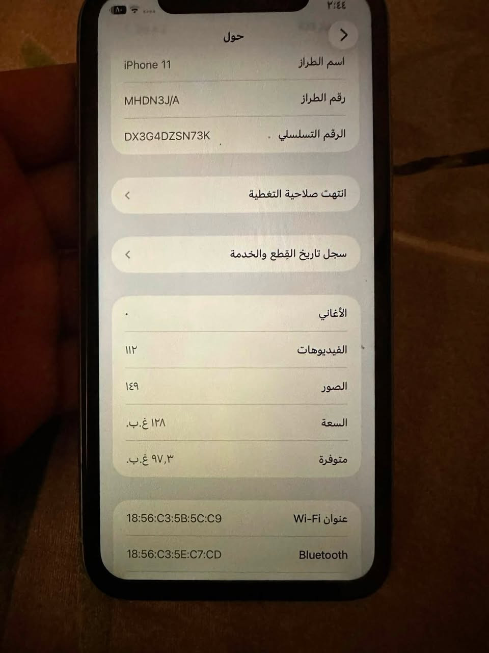 ١١عادي 
مدل شاشه وبطاريه نوعيه اصليه 
ذاكره ١٢٨ 
مراوس او بيع
مكاني ديالى الخالص
***********
