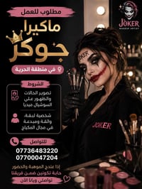 ماكيرا جوكر • الحرية • تصوير حالات