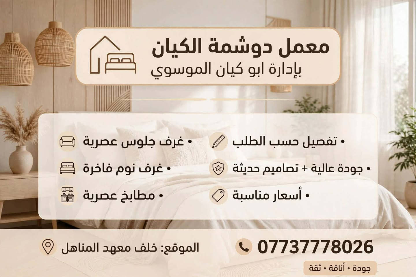 دوشمه الكيان • تفصيل حسب الطلب • غرف نوم فاخرة