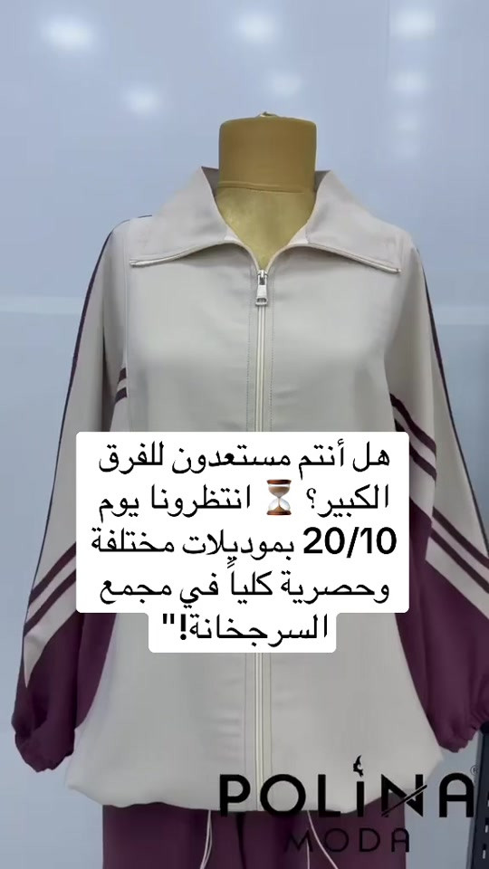 

نص مكتوب في الصور:
- هل أنتم مستعدون للفرق الكبير؟ ⏳ انتظرونا يوم 20/10 بموديلات مختلفة وحصرية كلياً في مجمع السرجخانة!"