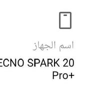 تكنو 20 برو بلص • ٢٥٦/١٦ • ما مفتوح ابد