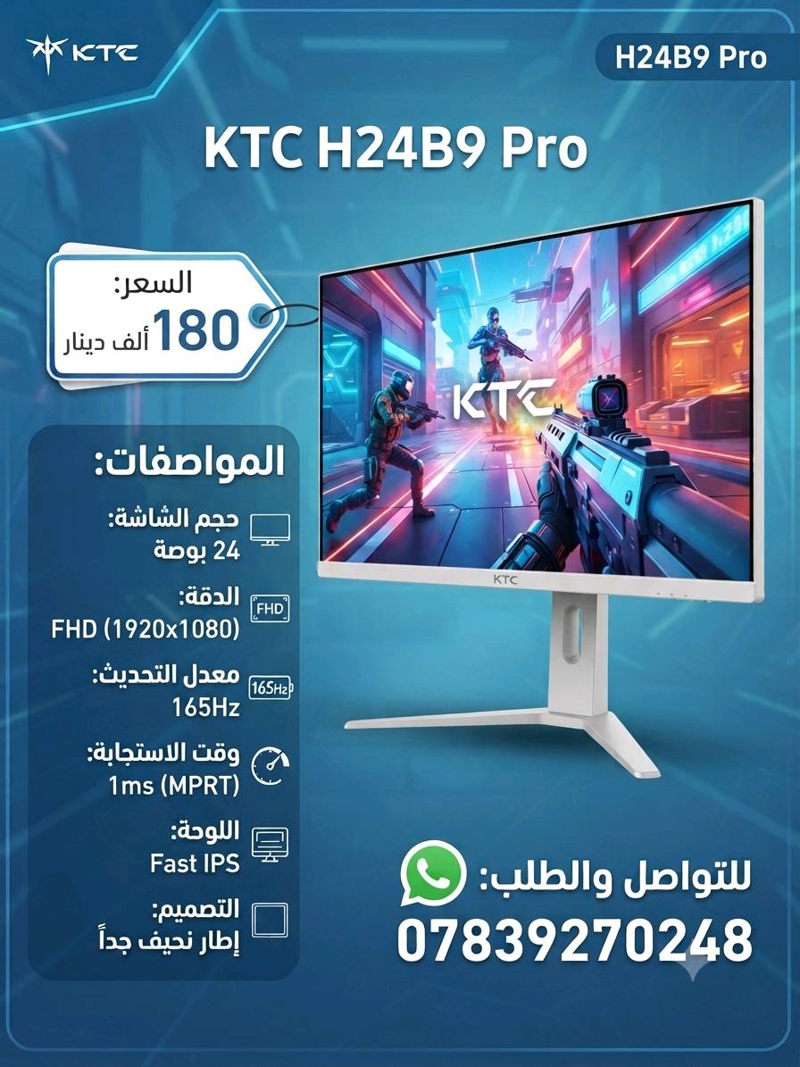 سعر كلش مناسب وضمان سنة تناسب جماعة ال PC:
🔥 **شاشة الألعاب KTC H24B9 Pro** 🔥
الأداء الأقوى لتجربة لعب سلسة وسريعة! 🎮
⚡ **المواصفات:**
 * حجم 24 بوصة بإطار نحيف وأنيق.
 * دقة الشاشة: FHD (1920x1080).
 * معدل التحديث: **165Hz** وسرعة استجابة **1ms**.
 * نوع اللوحة: **Fast IPS** لألوان رهيبة وسرعة عالية.
 * **الضمان:** ضمان حقيقي لمدة **سنة**.
💰 **السعر:** 180 ألف دينار فقط!
📱 **للطلب والاستفسار (واتساب):** ***********