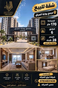 مجمع بوابة العراق • ١٧٠م • طابق ٦