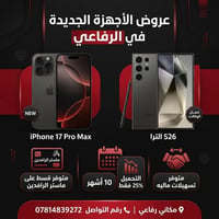آيفون ١٧ برو ماكس • S26 الترا • قسط