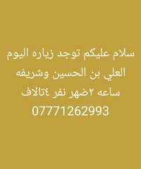 العلي بن الحسين وشريفه • زيارة اليوم • ساعة ٢ الظهر
