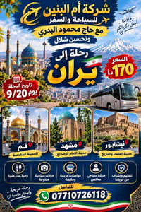 ديالى الخالص القصيرين • مشهد • رحلة 9/20