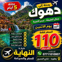 رحلات عوائل • ٥ ايّام • فنادق ٤ نجوم