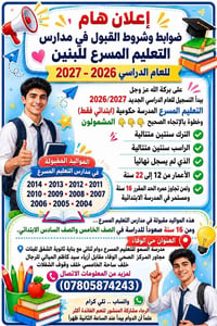 التعليم المسرع • بنين • حي الوفاء
