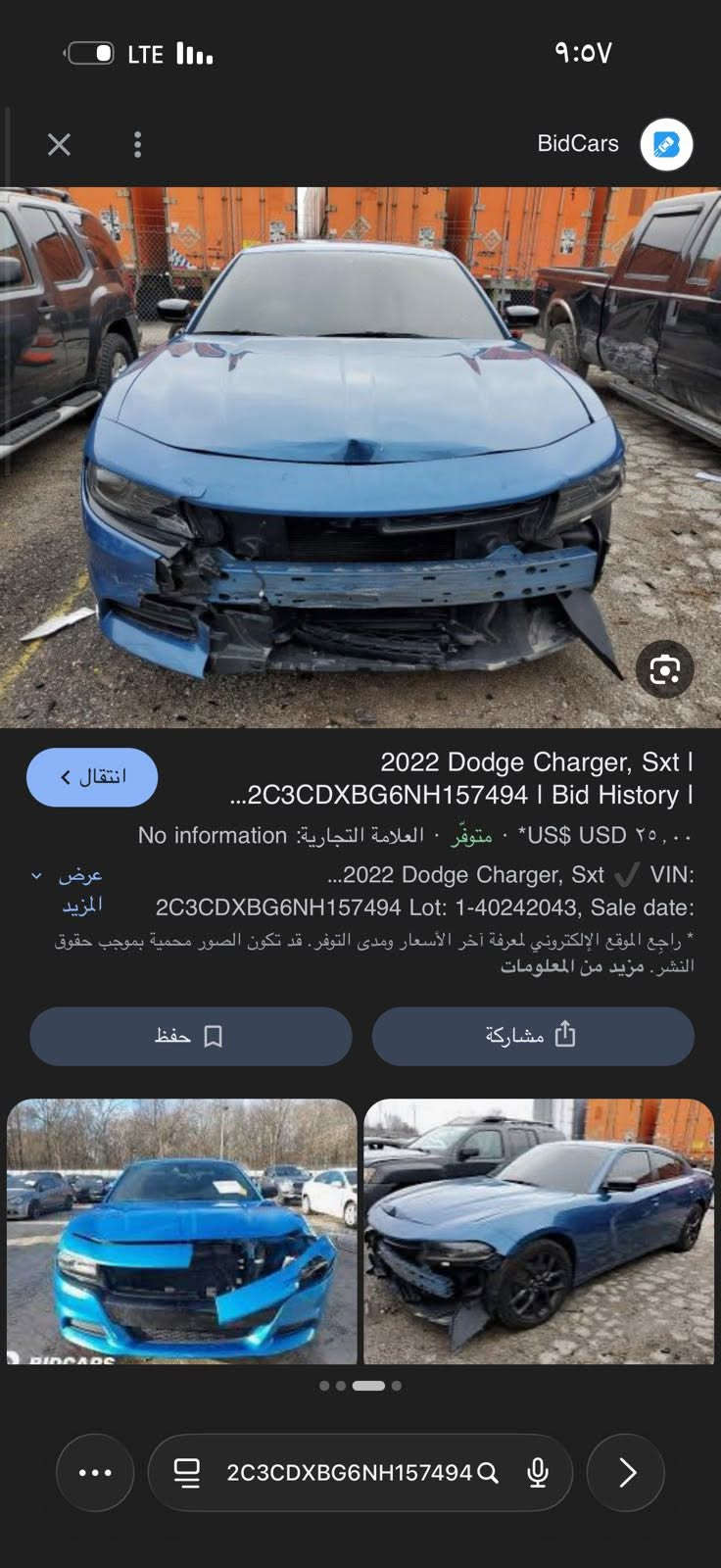 السلام عليكم جارجر للبيع موديل 2022 sxt  بلاك توب ماشية 99km حادثها خفيف مقدمة البنيد بارد فقط رقمها بصره بأسمي تحويل ثاني يوم مكاني بصره الزبير السعر 238 وبيها مجال .
***********

نص مكتوب في الصور:
- 2022 Dodge Charger, Sxt | 2C3CDXBG6NH157494 | Bid History | US$ USD 25,00 * • متوفّر • العلامة التجارية: No information • عرض المزيد 2022 Dodge Charger, Sxt ✓ VIN: 2C3CDXBG6NH157494 Lot: 1-40242043, Sale date: * راجع الموقع الإلكتروني لمعرفة آخر الأسعار ومدى التوفر. قد تكون الصور محمية بموجب حقوق النشر. مزيد من المعلومات حفظ مشاركة 2C3CDXBG6NH157494