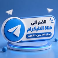 قناة تيليكرام • دروس يومية • الحله البكرلي