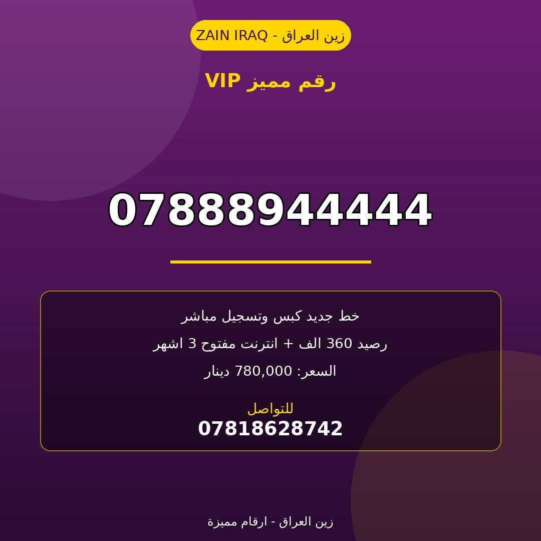 خط جديد كبس وتسجيل مباشر  مع رصيد 360 الف وانترنت مفتوح ثلاث اشهر
تفاصيل الخطوط موجودة بالصور
للحجز والاستفسار تواصل خاص او عبر الرقم 
***********
