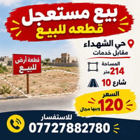 حي الشهداء • ٢١٤م • بيع مستعجل