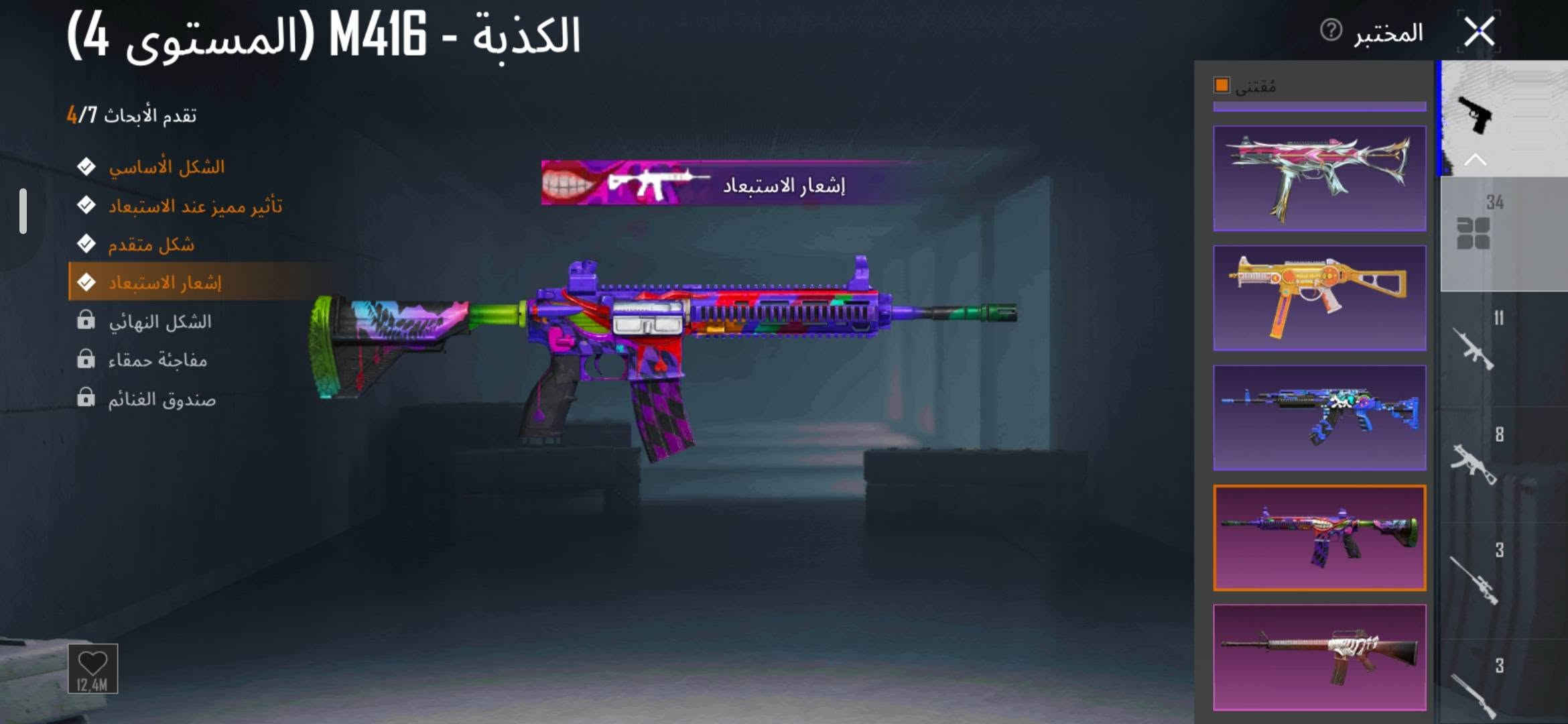 حساب لعبة • مجموعة 62 • M416 مستوى 4