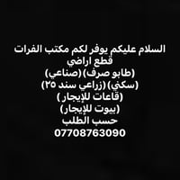 لا توجد تفاصيل  نص مكتوب في الصور: - السلام عليكم يوفر لكم مكتب الفرات...