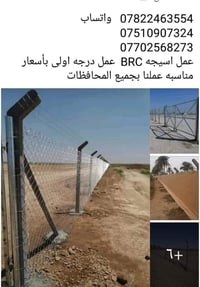 اسيجه BRC • درجة أولى • جميع المحافظات