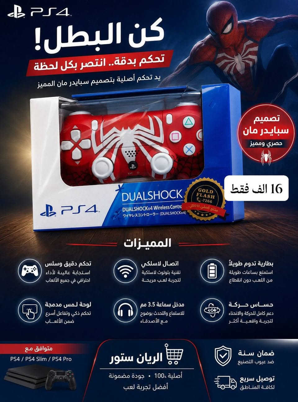 مقبس ذكي • دوالشوك PS4 • سماعات TWS