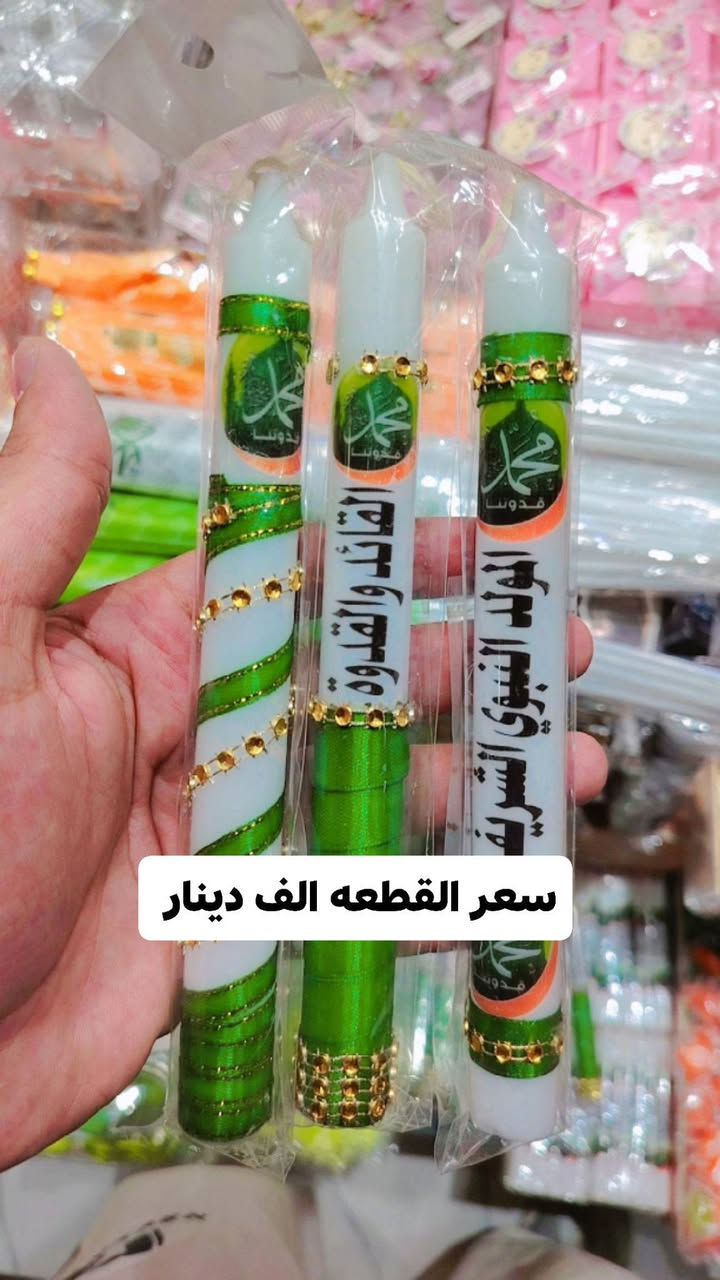 توزيعات مولود النبي عليه افضل الصلاة والسلام متوفره والاحله التوصيل مجاني داخل حي الجهاد
العنوان حي الجهاد سوق الشعبي توزيعات ابن حيدر

***********  للحجز والاستفسار واتساب
