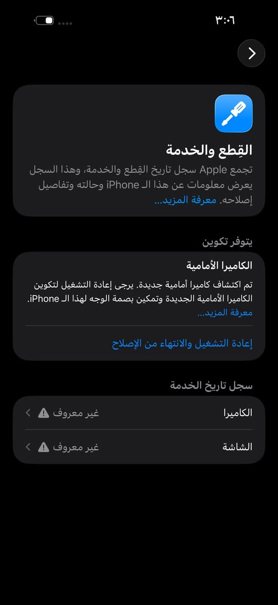 ايفون 17 برو ماكس سيمكرت مبدل شاشة وكامرات فيس ايدي واكف
الذاكرة: 256 
البطارية : 95‎%‎ 
السعر : 950 وبي مجال قليل
العنوان: مصفى الدورة 
رقم الهاتف: ***********
ممتواجد ع فيس قليل الشراي يتصل
