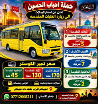 جميع امناسبات والزيارات الى اهالي الحسنيه والمناطق المجاوره له  نص مكت...