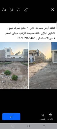 كاطون الرازي • ١٠×٢٠م • طابو صرف