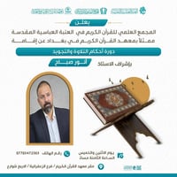 أحكام التلاوة • تجويد • الزعفرانية