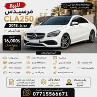 مرسيدس CLA250 • ٢٠١٨ • محرك وجير جديد