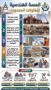 اللمسة الهندسية • بناء بالأقساط • هيكل وصب