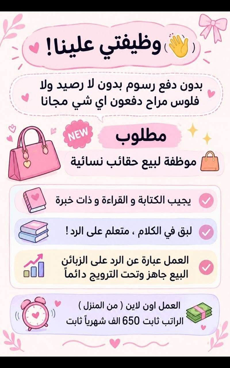 لا توجد تفاصيل

نص مكتوب في الصور:
- السلام عليكم ورحمة الله وبركاته تم توفير وظائف خارج المنزل برواتب تبدأ من 550 الى 700 روضة اهليه مفتشيه مطار سكنتره وآخر من 35 وضيفه الأعمار من 18 سنه الى 55 سنه للاستفسار تليكرام الخاص للأعمال الخارج المنزل فقط نرجو الالتزام ارجوجم @tawtaaf او واتساب *********** *********** مع خط نقل لكل وضيغة كرخ + رصافة وتوفر وظائف داخل المنزل برواتب شهريه ثانيه ثانيه ثانيه ثانيه ملاحظه الأعمال بدون رسوم مدفعيين لا رصيد ولا فلوس جميع المحافظات مشمول تبدأ من 250 الى 500 الف برواتب شهريه ثانيه وليس نسب بيجات أكثر من 23 بيج ورود علا تمصالات وتثبت طلبات أكثر من 60 وضيغه وايضا اي اعمال برواتب مقدمه تبدأ من 50 الف الى 200 الف للاستفسار فقط تليكرام الخاص للأعمال المنزلي فقط نرجو الالتزام فقط نرجو الالتزام @momalzi
- وظيفتي علينا! بدون دفع رسوم بدون لا رصيد ولا فلوس مراح دفعون اي شي مجانا مطلوب موظفة لبيع حقائب نسائية يجيب الكتابة و القراءة و ذات خبرة لبق في الكلام ، متعلم على الرد ! العمل عبارة عن الرد على الزبائن البيع جاهز وتحت الترويج دائماً العمل اون لاين ( من المنزل ) الراتب ثابت 650 الف شهرياً ثابت
- وحيفتج علينا! NEW بدون دفع رسوم بدون لا رصيد ولا فلوس مزاج تدفعون اي شي مجانا مطلوب موظفة ردود ل صفحة سياحة وسفر عوائل فقط داخل العراق فقط يجب الكتابة و القراءة و ذات خبرة لبق في الكلام ، متعلم على الرد ! العمل عبارة عن الرد على الزبائن البيع جاهز وتحت الترويج دائماً يتم ادارة الصفحة على انستگرام العمل اون لاين ( من المنزل ) ! الراتب ثابت 780 الف شهرياً ثابت
- وظيفتی علينا! بدون دفع رسوم بدون لا رصيد ولا فلوس مراح تدفعون اي شي مجانا مطلوب موظفة لمبيع حقائب نسائية يجب الكتابة و القراءة و ذات خبرة لبق في الكلام ، متعلم على الرد ! العمل عبارة عن الرد على الزبائن البيع جاهز وتحت الترويج دائماً يتم ادارة الصفحة على انستقرام العمل اون لاين (من المنزل) الراتب ثابت 700 الف شهرياً ثابت
- تحية طيبة
- وظائف شاغرة للعمل في
- مركز في بغداد
- مطلوب مساعدة دكتورة
- اسنان
- دوام يومي ما عدا يوم
- الجمعة مع خط نقل من الباب
- للعمل والعكس
- براتب شهري 650 الف
- الاستفسار خاص
- السلام عليكم بنات اللي تريد عمل خارج المنزل مع خط نقل متوفر اكثر من 16 وظيفة كرخ + رضاّفة والى تريد عمل داخل المنزل براتب شهري ثابت بيجات وردود وتثبيت طلبات علما أن رواتب شهريه ثابتة وليس نسب للاستفسار خاص
- وظيفتي علينا !
- بدون دفع رسوم بدون لا رصيد ولا فلوس مراح دفعون اي شي مجانا
- NEW
- مطلوب
- موظفة لبيع حقائب نسائية
- يجيب الكتابة و القراءة و ذات خبرة
- لبق في الكلام ، متعلم على الرد !
- العمل عبارة عن الرد على الزبائن
- البيع جاهز وتحت الترويج دائماً
- العمل اون لاين ( من المنزل )
- الراتب ثابت 650 الف شهرياً ثابت
- السلام عليكم
- بنات الي تريد عمل خارج المنزل مع
- خط نقل متوفر
- اكثر من 16 وظيفة
- كرخ + رصافة
- والي تريد عمل داخل المنزل براتب
- شهري ثابت بيجات وردود وتثبيت
- طلبات علما ان رواتب شهريه ثانيه
- وليس نسب
- للاستفسار خاص
- من جميع المحافظات مقبول
- مودل عارضه ملابس مختشمه
- بدون ذكر الوجه عند التصوير
- راتب 750
- مقدمه اول يوم عملج 150 الف مع
- توصيل الملابس مجانا
- العمل يكون داخل بيتج انتي تصورين
- نوع الملابس
- تراكات
- دشاديش
- صايات خليجي
- فقط
- العمل مجاني لا دفعون فلوس ولا
- رصيد مجاني بدون رسوم