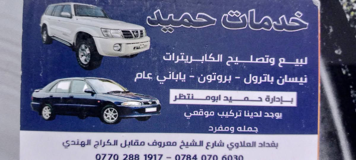 كابريترات • بيع وتصليح • العلاوي