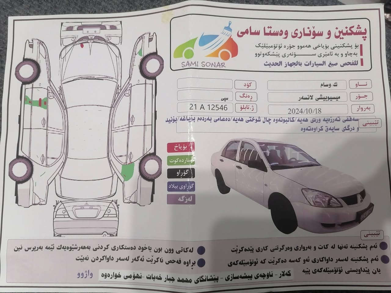 لانسر موديل 2007 محرك 1300 سنوية ساقطة محرك گير تبريد كلة شرط بدون صبغ السعر 69  مكاني كةلار 
***********
